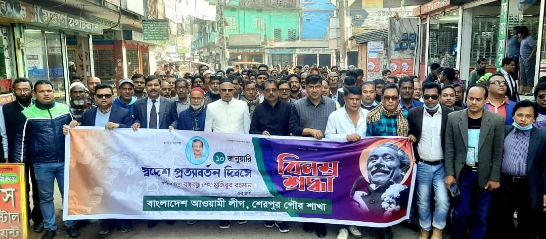 শেরপুরে পূর্ণমর্যাদায় বঙ্গবন্ধুর স্বদেশ প্রত্যাবর্তন দিবস পালিত