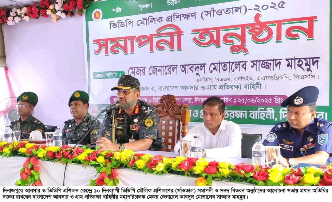 দিনাজপুরে আনসার ও ভিডিপি প্রশিক্ষন কেন্দ্রে ১০ দিনব্যাপী ভিডিপি মৌলিক প্রশিক্ষণের (সাঁওতাল) সমাপনী ও সনদ বিতরন পিসি দাস,