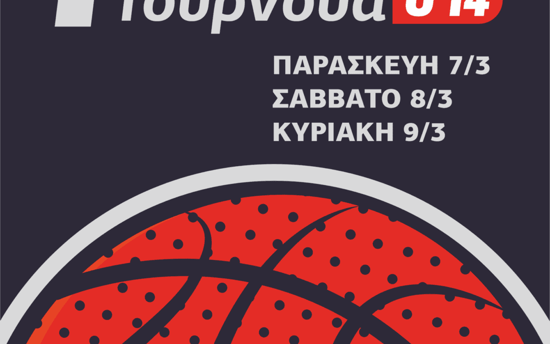 1o αναπτυξιακό τουρνουά U14 από υο ΡΟΔΙΩΝ άθλησις