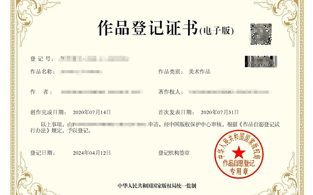 copyright certificate