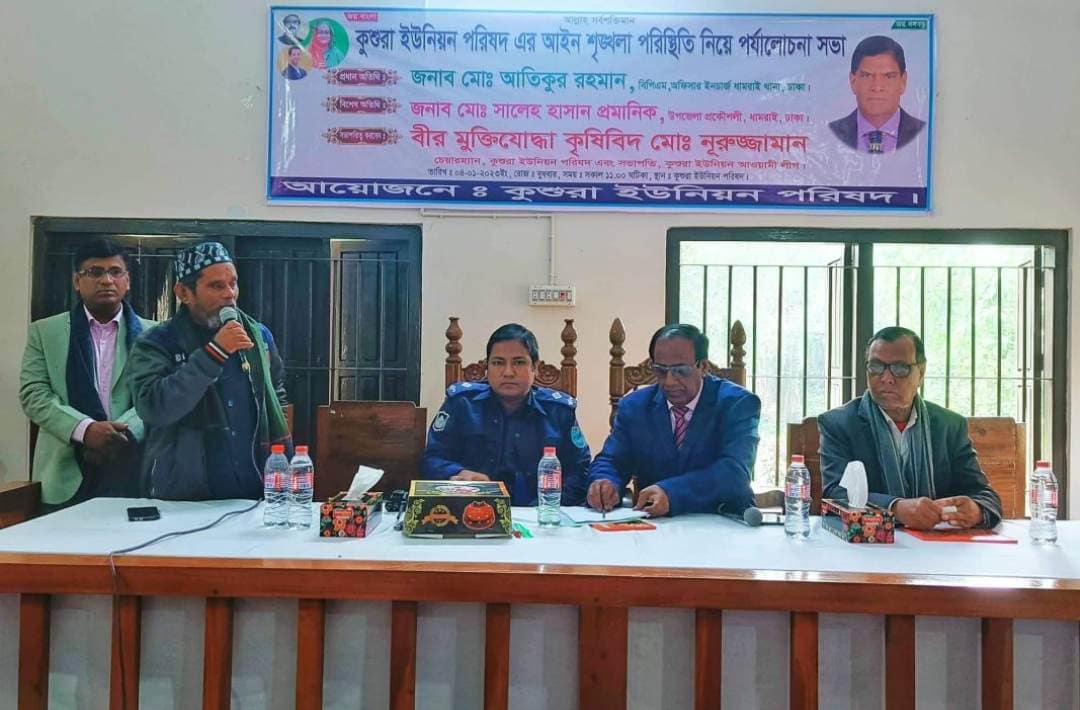 ধামরাইয়ে কুশুরা ইউনিয়নে আইন শৃঙ্খলা সভা অনুষ্ঠিত