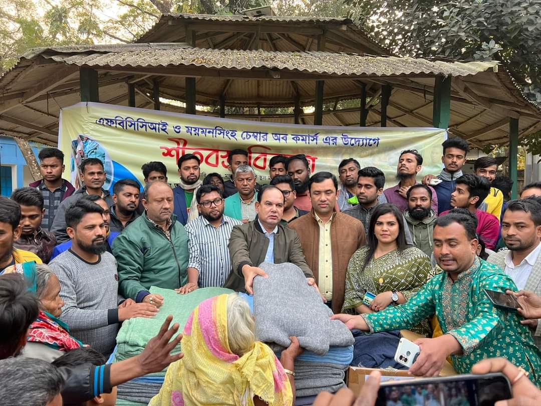 এফবিসিসিআই ও ময়মনসিংহ চেম্বার অফ কমার্স এর উদ্যোগে শীতবস্ত্র বিতরণ