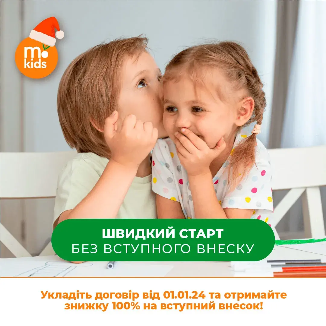 “Швидкий старт без вступного внеску” в садочку m.Kids у Львові!