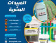 المبيدات الحشرية