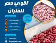 اقوي سم للفئران