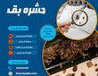 حشره بق