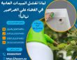 لماذا تفشل المبيدات العادية في القضاء علي الحشرات نهائياً؟
