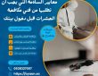 معايير السلامة التي يجب أن تطلبها من فني مكافحة الحشرات قبل دخول بيتك