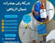 شركة رش حشرات شمال الرياض