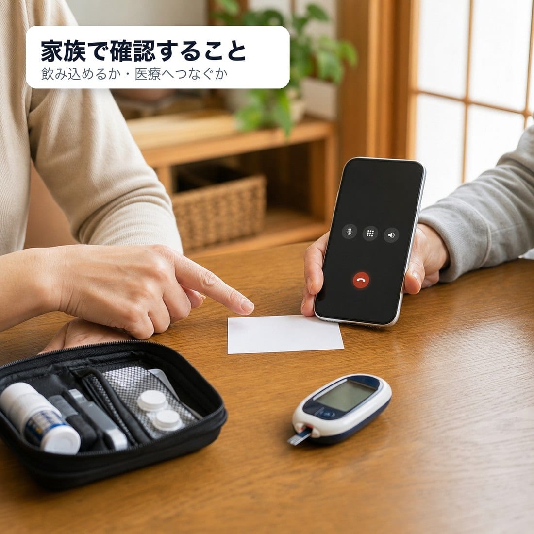 1型糖尿病の低血糖が心配な時に家族が本人確認・飲み込めるか・医療相談を確認する流れの図解