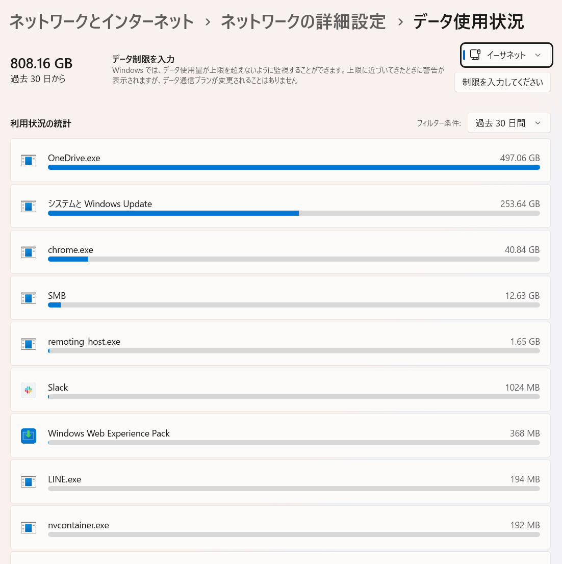 OneDriveとWindowsUpdateでほぼ800GB通信