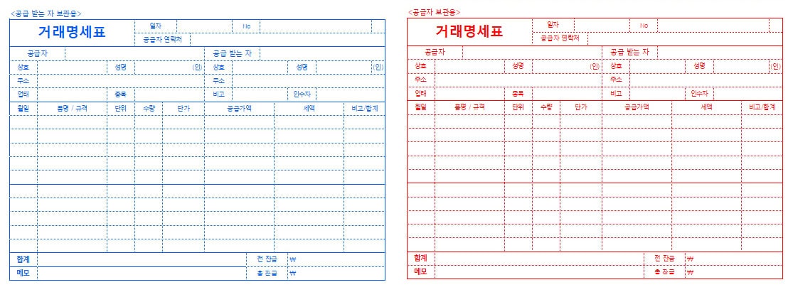 거래명세서 양식 A타입