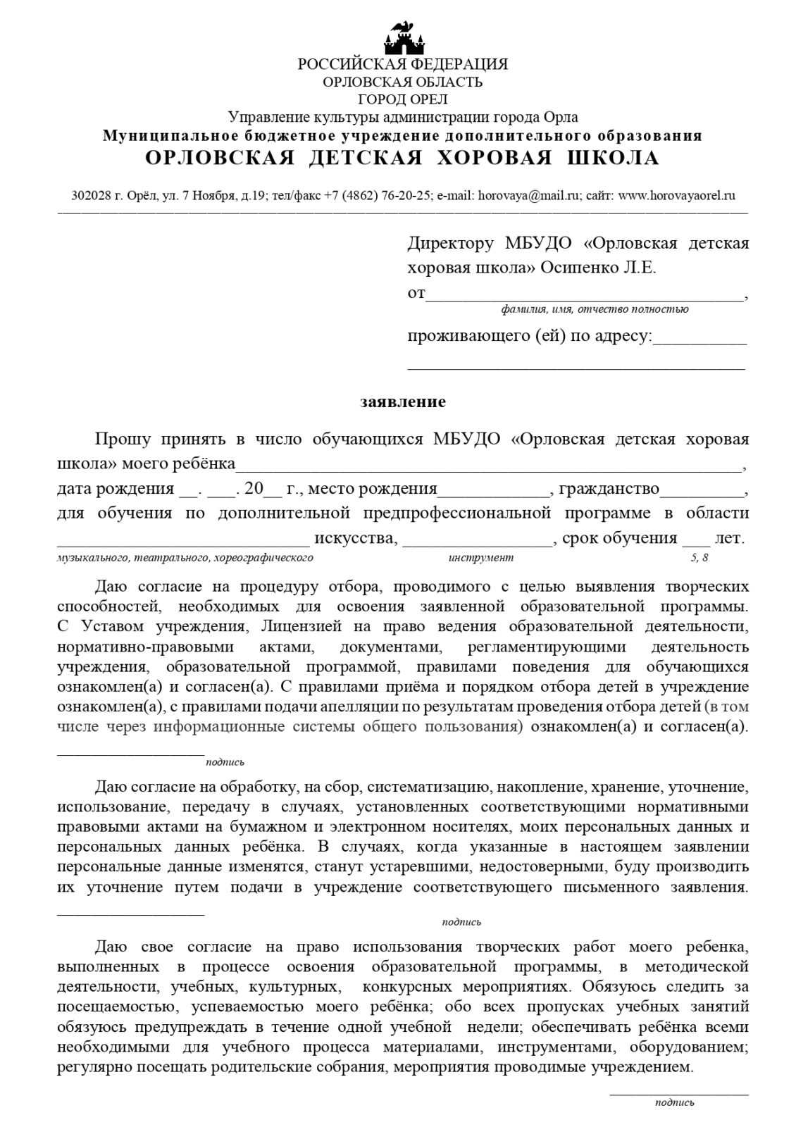 Поступление в школу