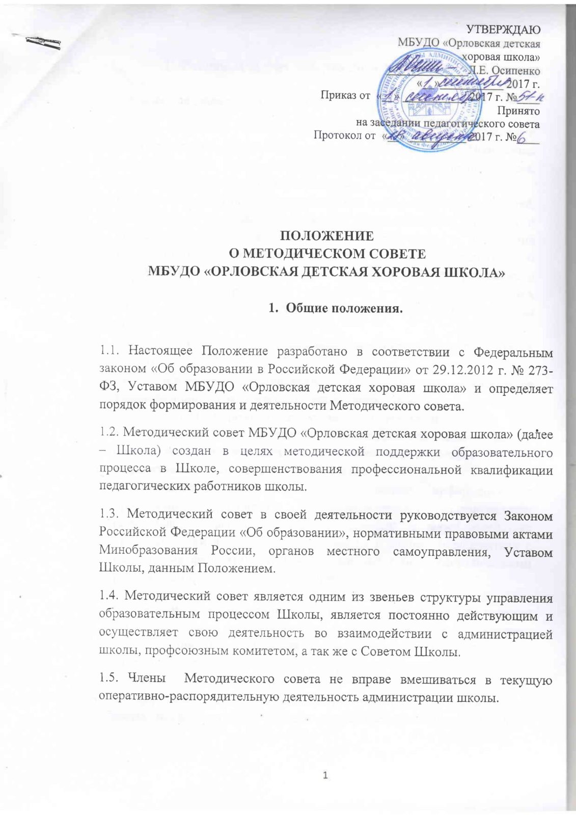 Структура и органы управления