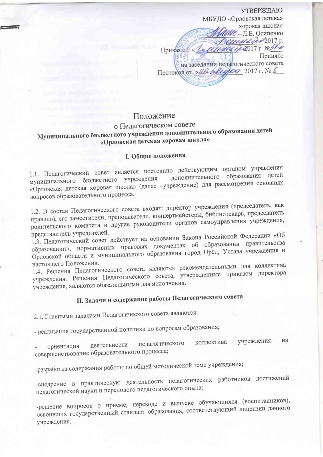 Структура и органы управления