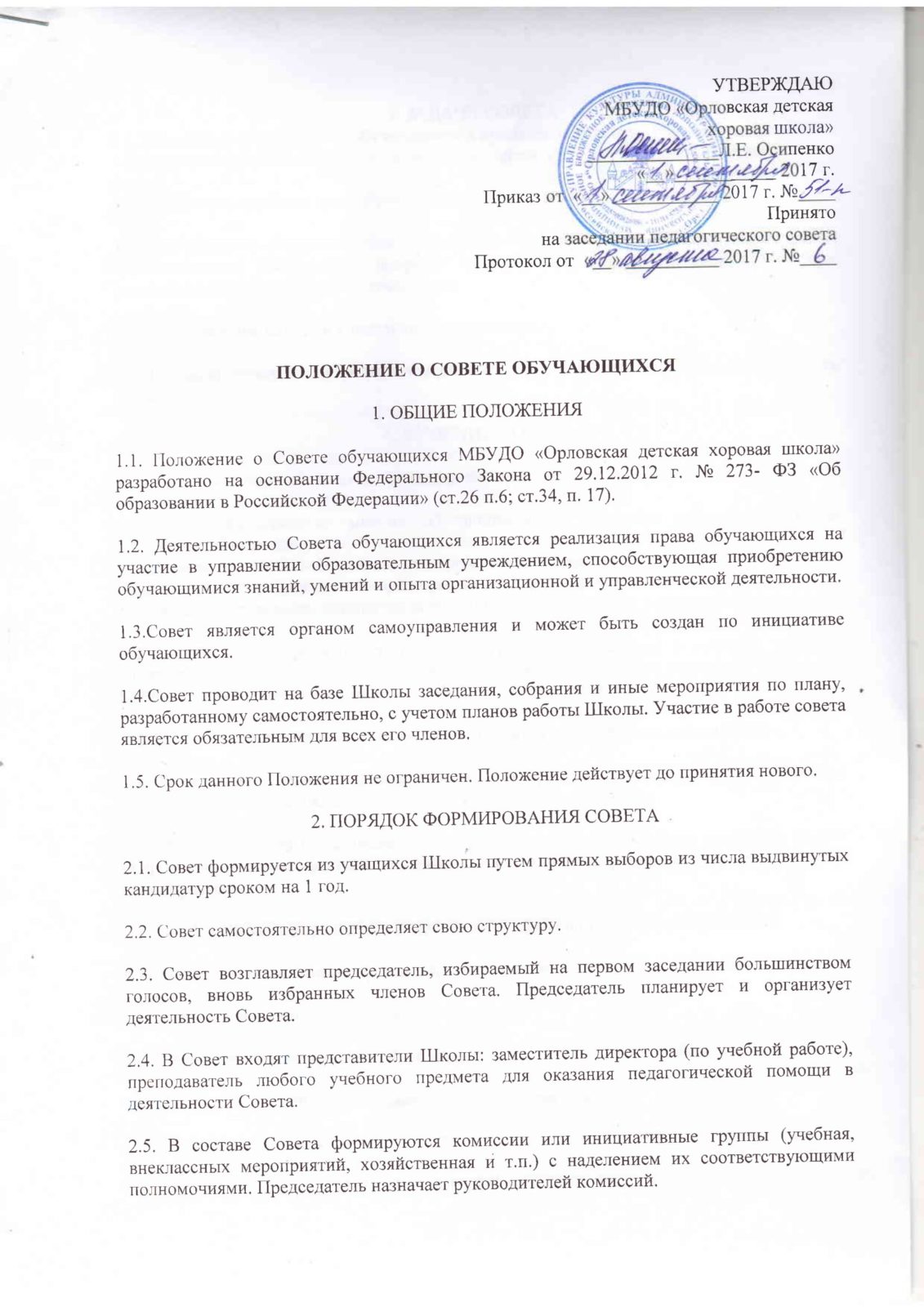 Структура и органы управления