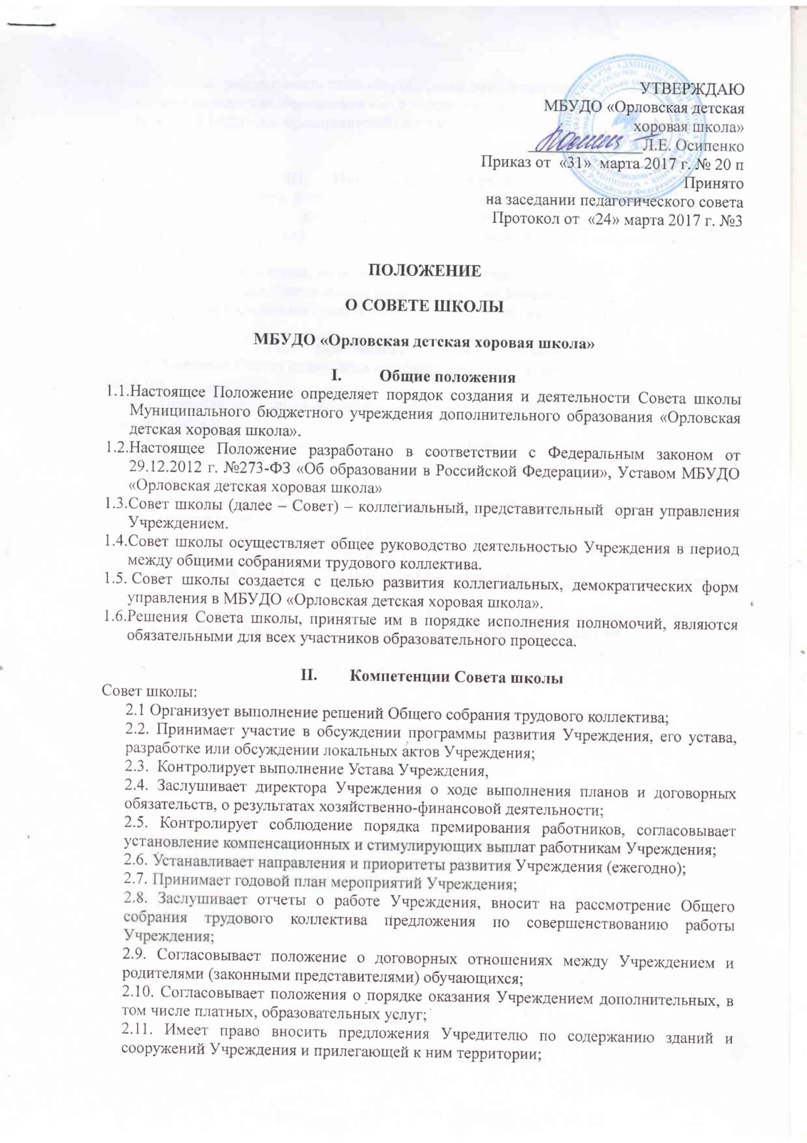 Структура и органы управления