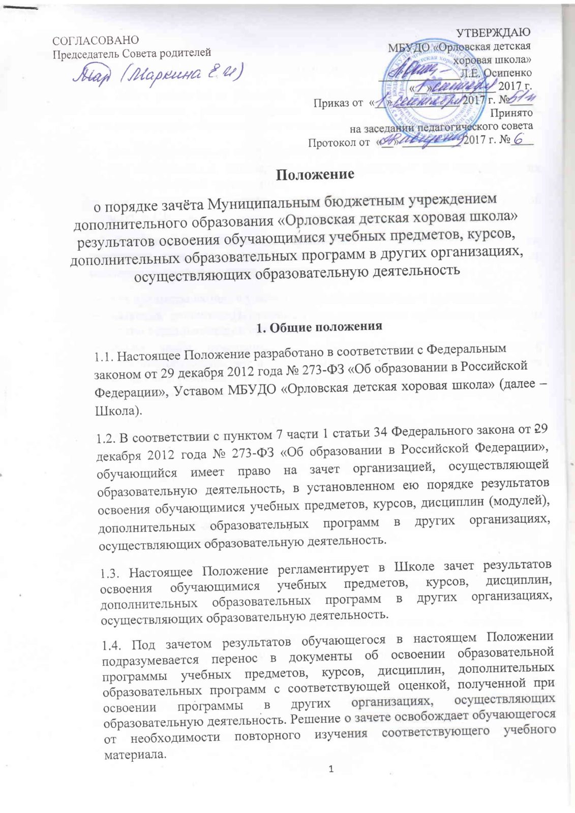Документы