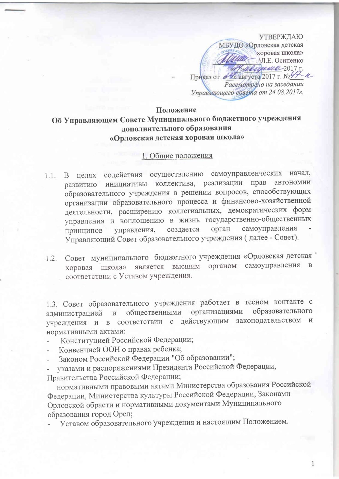 Структура и органы управления