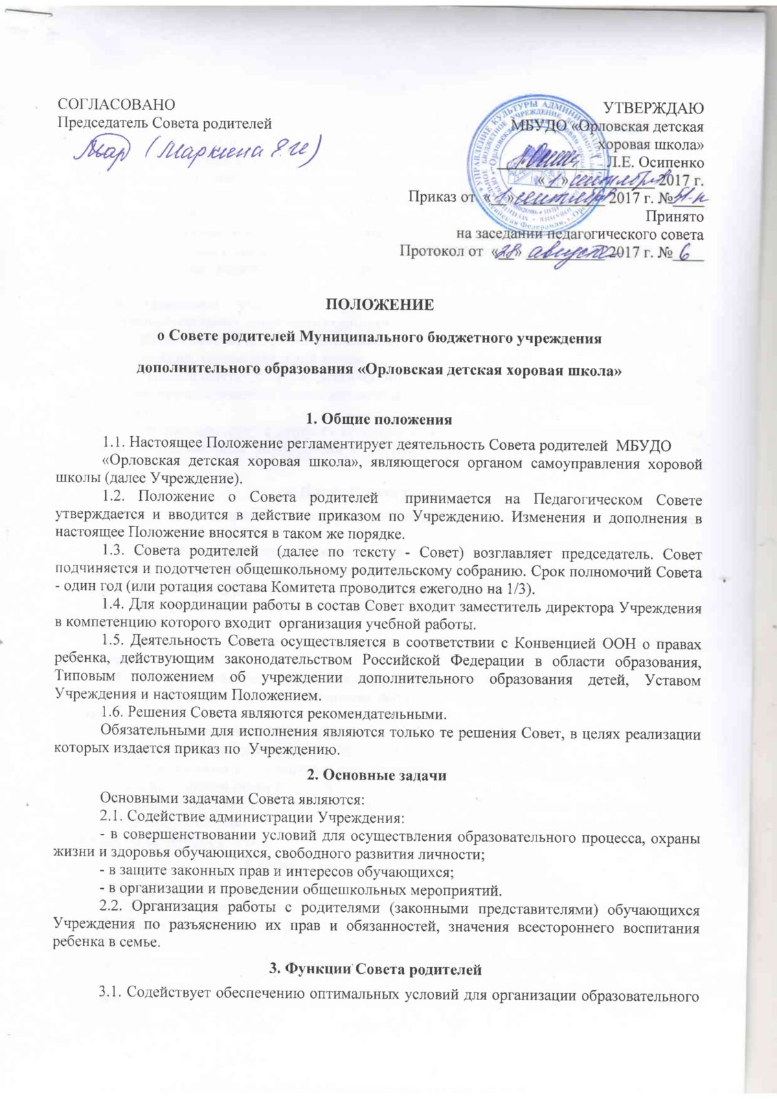 Структура и органы управления