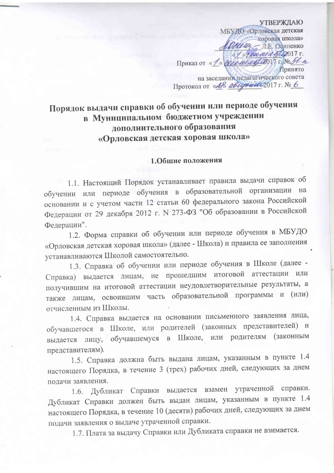Документы