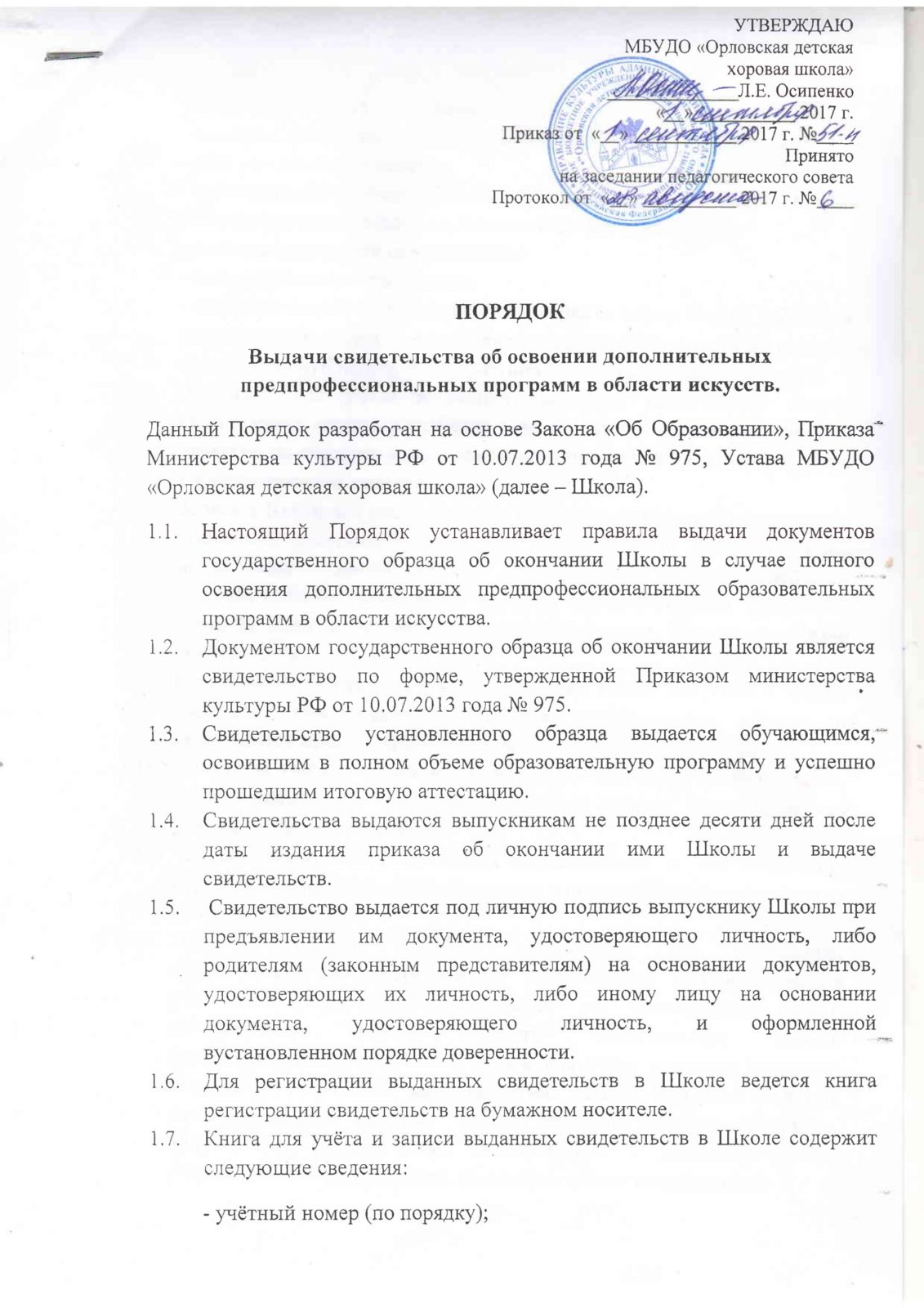 Документы