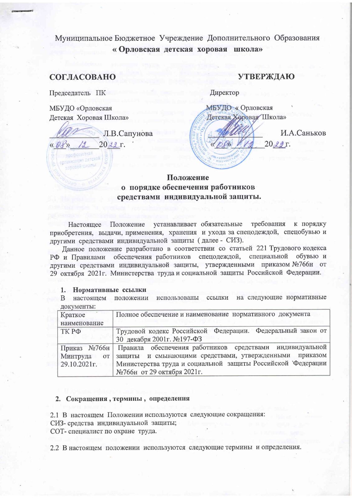 Документы