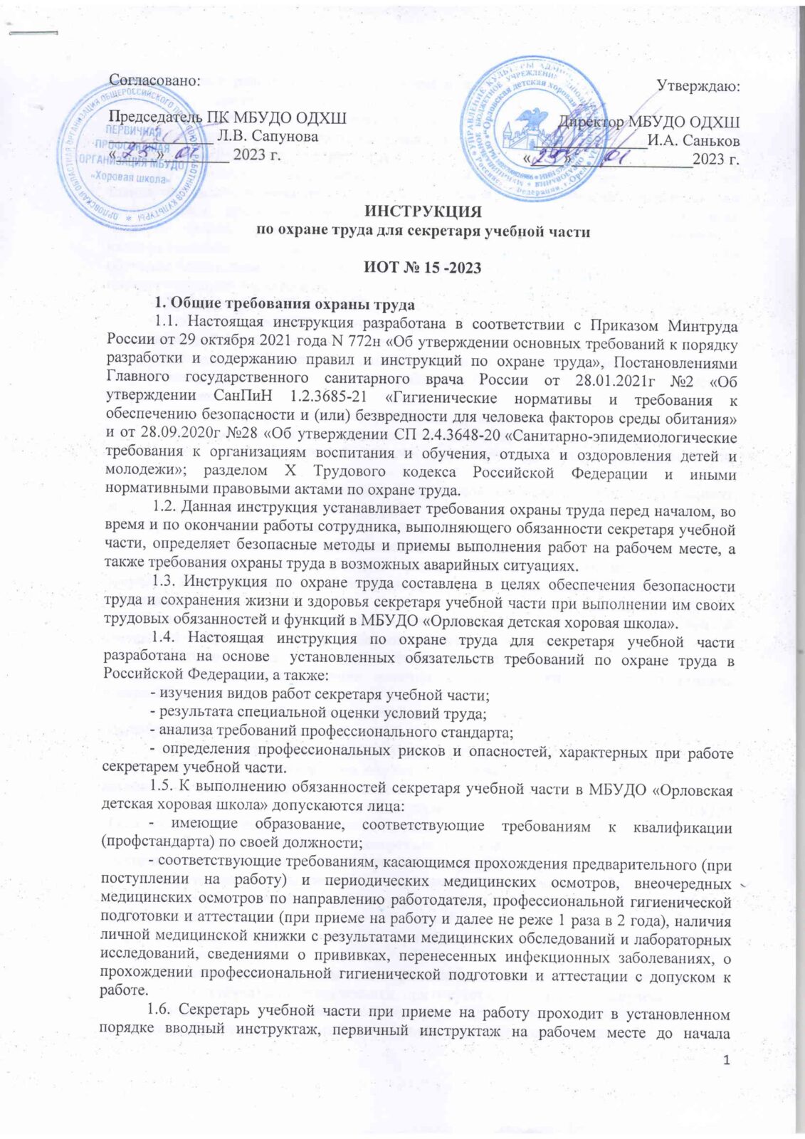 Документы