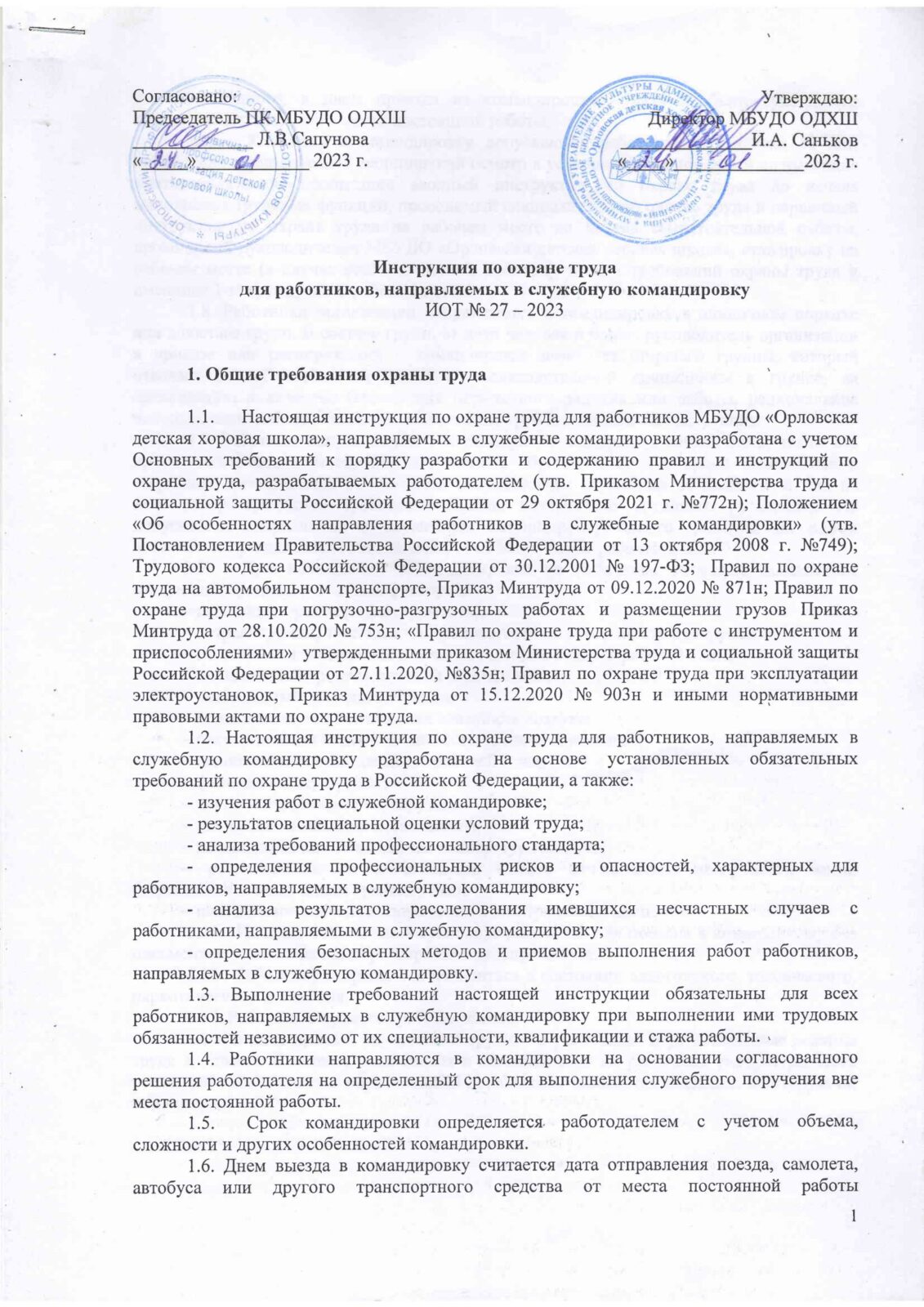 Документы