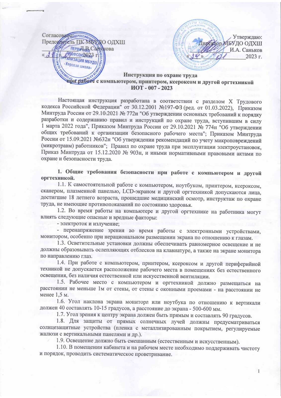 Документы