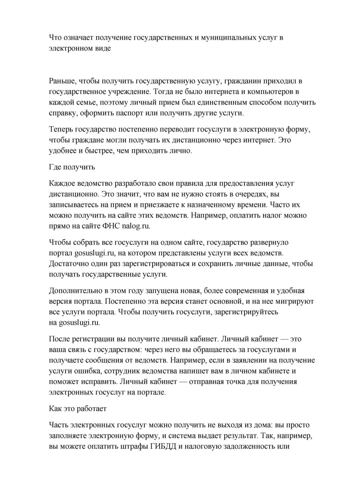 Родителям