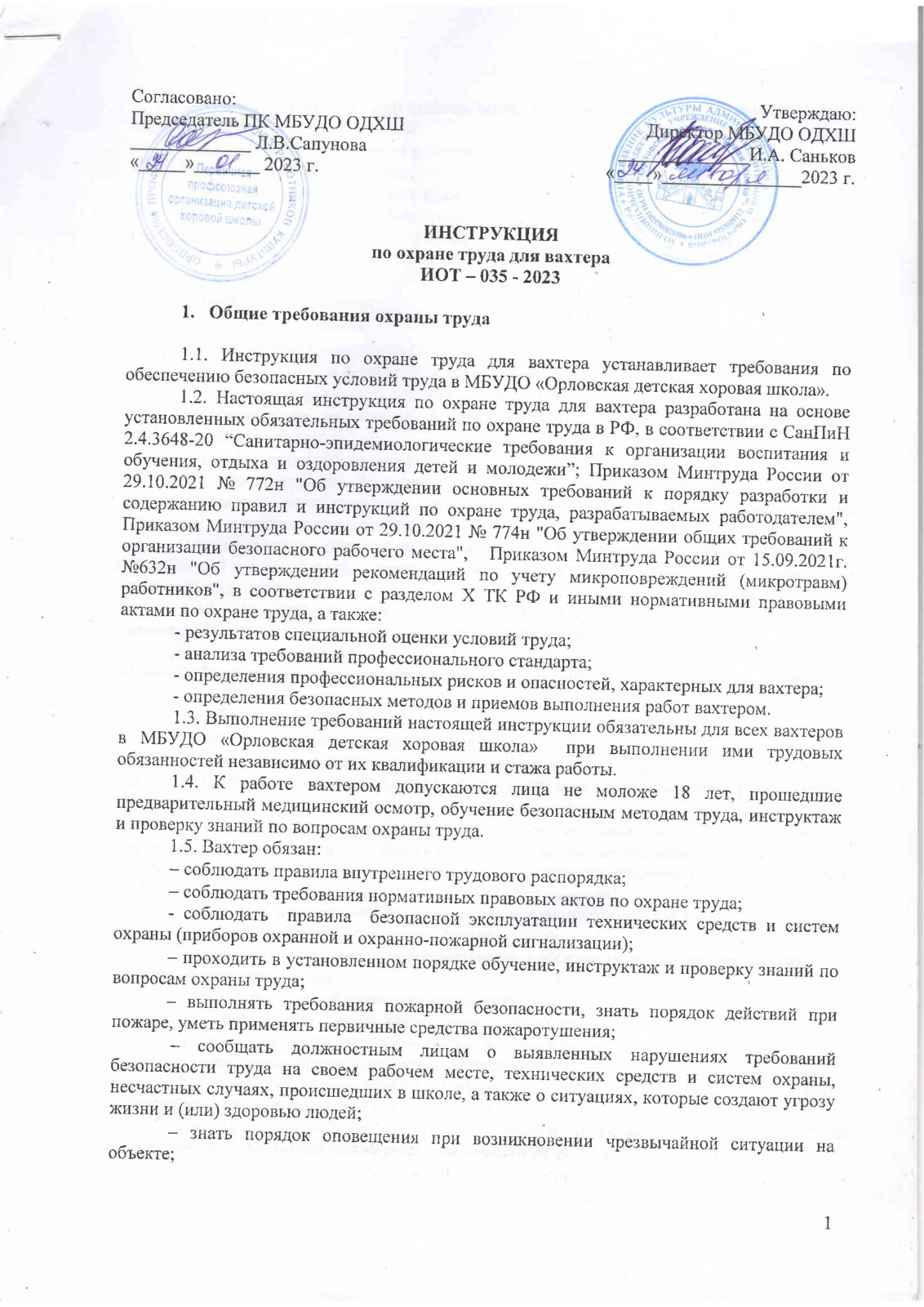 Документы