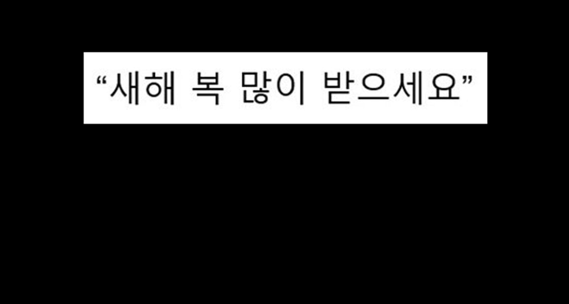 Statement by the Prime Minister Justin Trudeau on Korean New Year