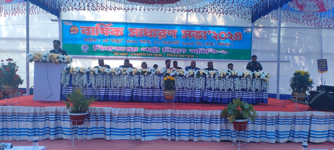 দিনাজপুর পল্লী বিদ্যুৎ সমিতি-১ এর ৩৭ তম বার্ষিক  সাধারণ সভা অনুষ্ঠিত