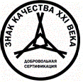 Система добровольной сертификации продукции и услуг «Знак качества XXI века»