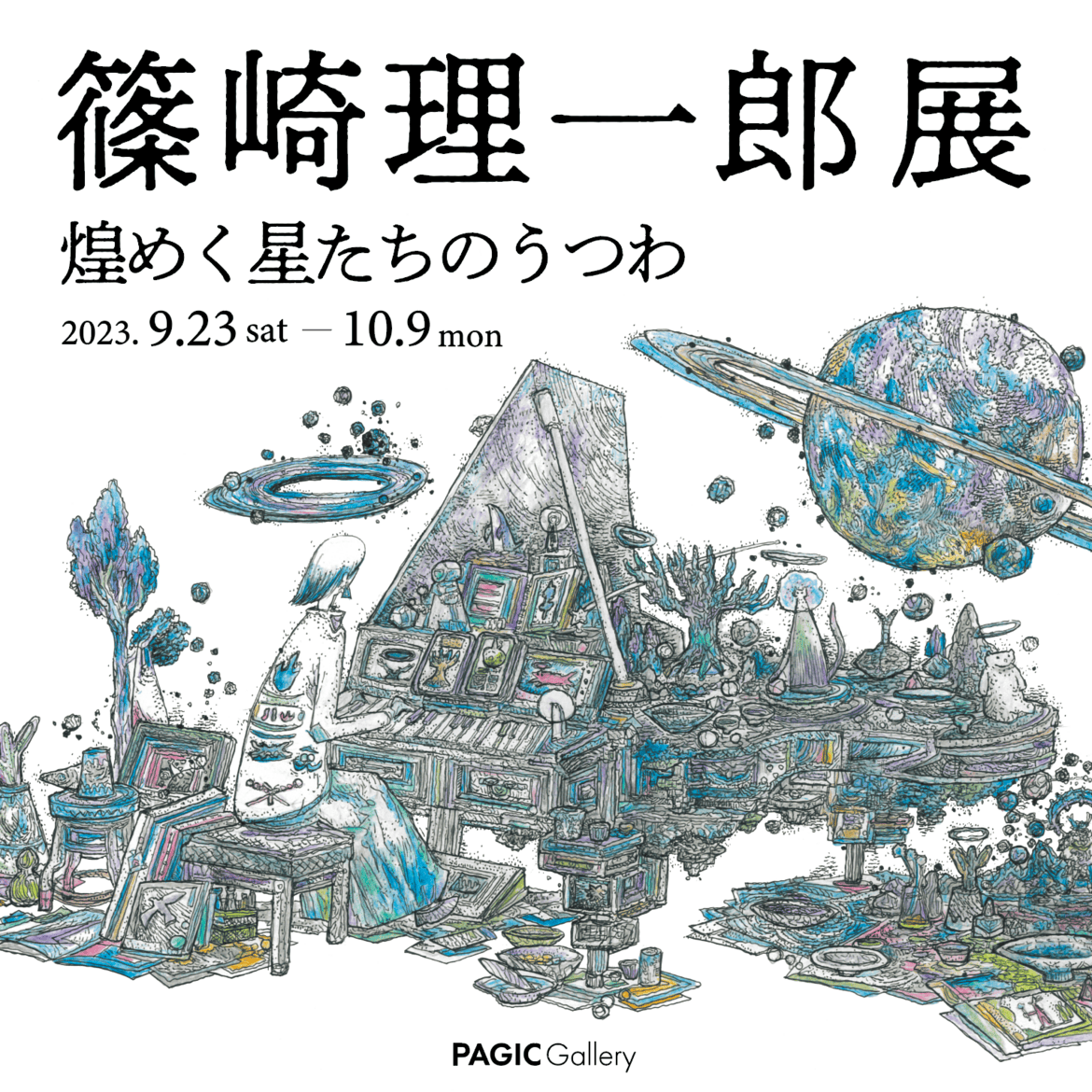 SWCA2022 限定アート① 篠崎理一郎 “煌めく星たちのうつわ” - PAGIC Gallery