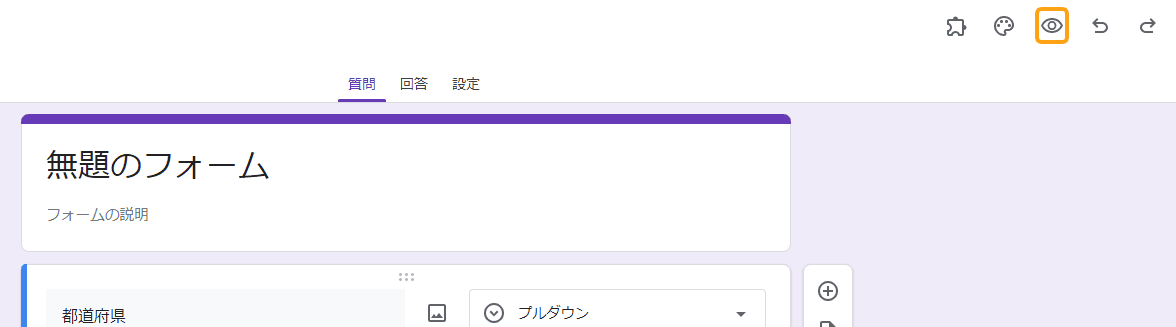 Googleフォームで住所を収集する手順8