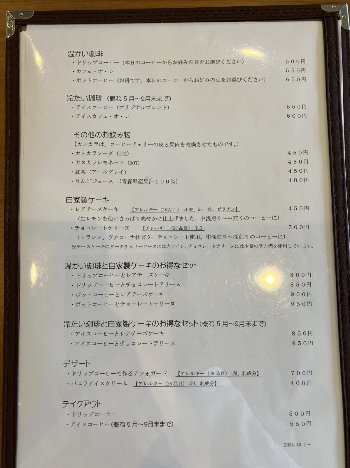 賀嶋珈琲のメニュー
