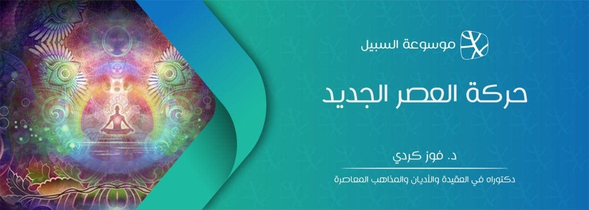 العصر الجديد e1506579635215