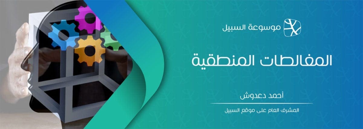 المنطقية e1506575975570