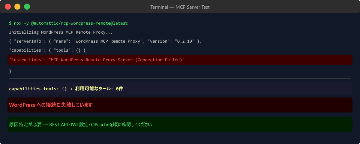 MCPサーバーの起動テスト