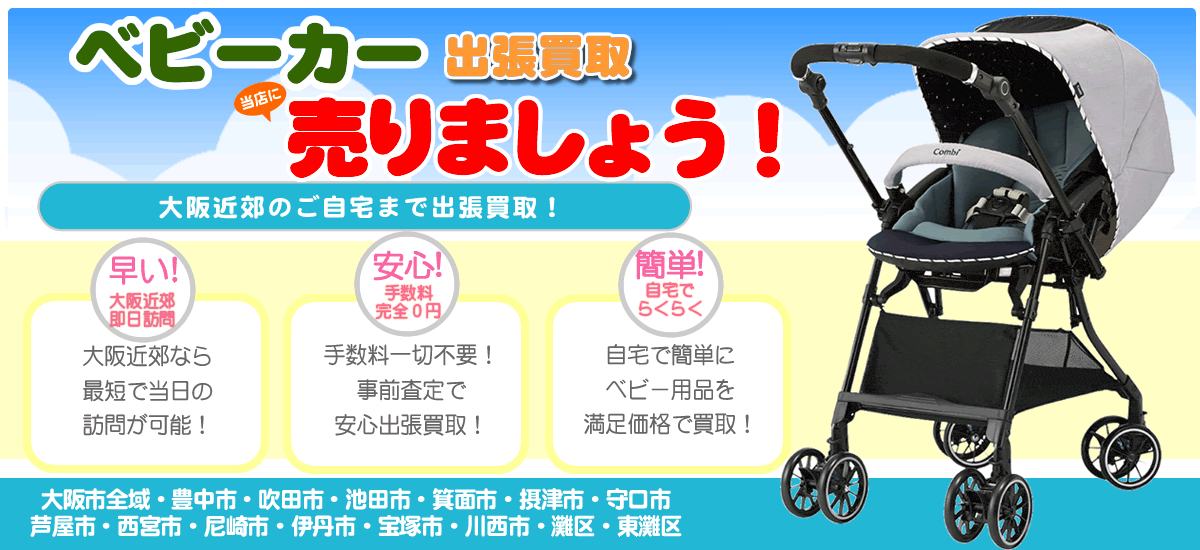 ベビーカーお売り下さい