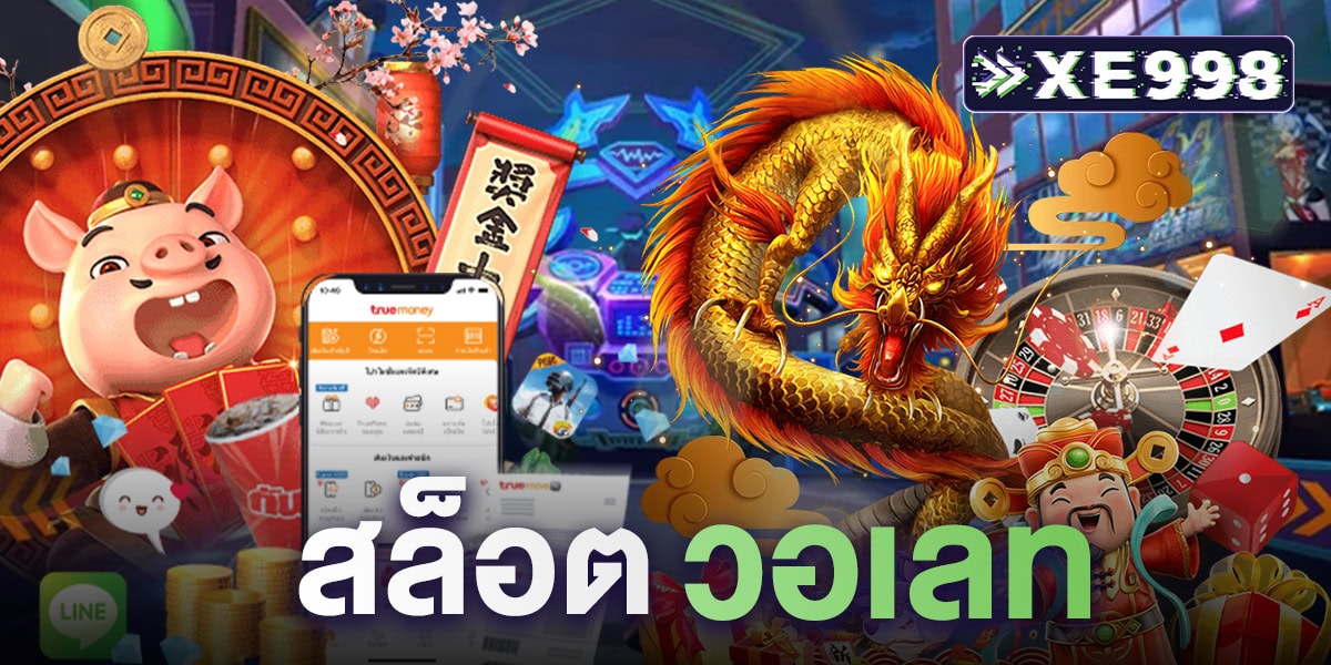 สล็อตวอเลท เว็บตรง ระบบ API เว็บสล็อตแท้ 100% อันดับ 1 เล่นได้ทุกระดับ ทุนน้อยก็เริ่มได้ 59G