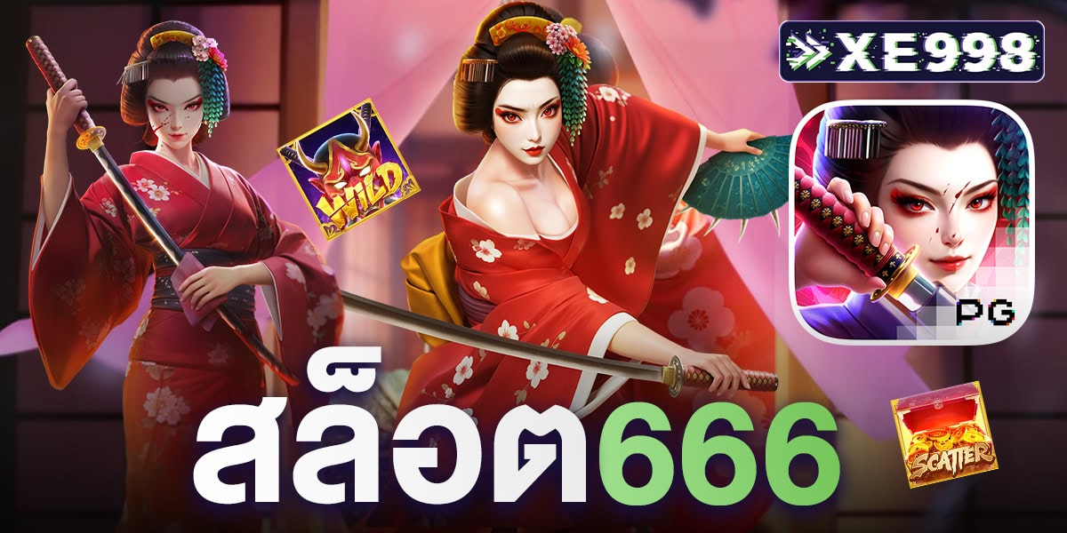 สล็อต666 สล็อต666