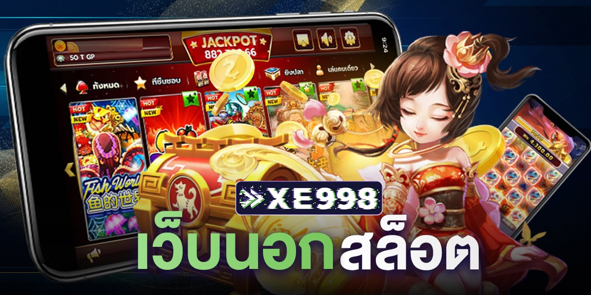 สล็อตเว็บนอก สล็อตเว็บนอก