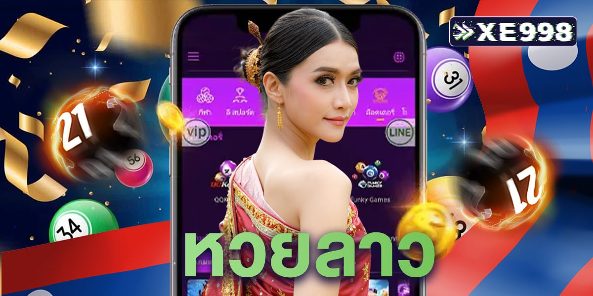 หวยลาว หวยลาว