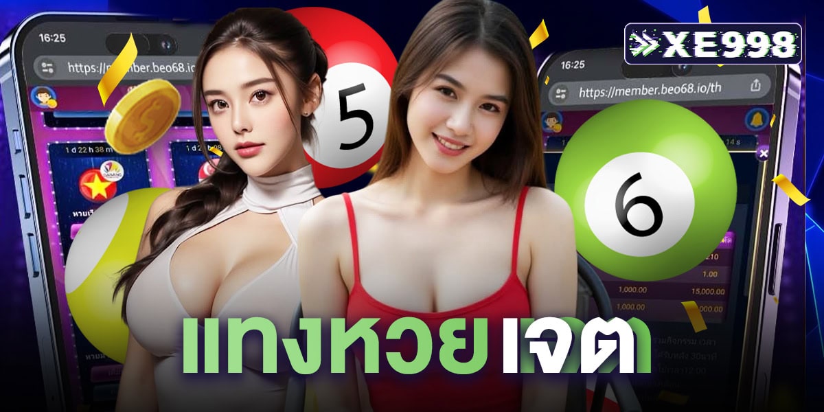 แทงหวย เจต แทงหวย เจต