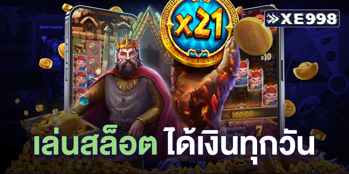 เล่นสล็อต ได้เงินทุกวัน เทคนิคและสูตรจากผู้เล่นจริง