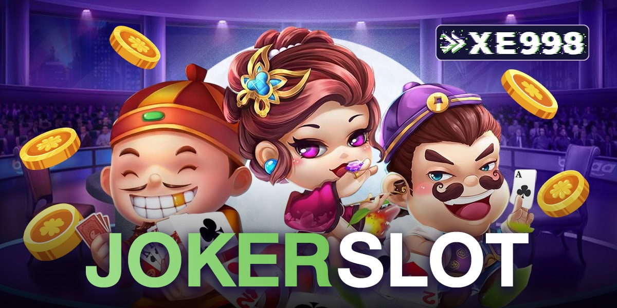 JOKER SLOT เว็บตรง เกมสล็อตแตกง่าย ค่ายเกมสล็อตที่ได้รับความนิยมสูงสุดในตอนนี้