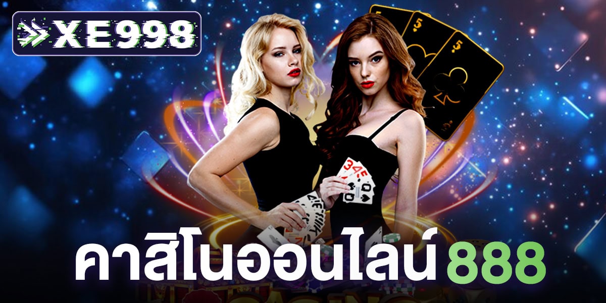 คาสิโนออนไลน์888 คืออะไร? ทำไมถึงเป็นเว็บเดิมพัน ที่ได้รับความนิยมจากคนไทย ในปี 2025